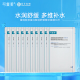 可复美舒舒贴 重组胶原蛋白舒缓保湿精华面膜 补水保湿强韧屏障润泽肌肤 胶原舒舒贴10片【非盒装】