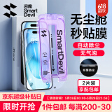 闪魔适用于iphone15系列钢化膜 苹果手机保护膜高清防爆强抗指纹灵敏全覆盖无尘仓秒贴一体防尘膜 15【高清防尘膜*2片装|听筒防尘】