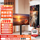 华为电视智慧屏 43英寸二代升级 SE系列 HarmonyOS 4K超高清 迅晰流畅超薄全面屏液晶教育电视机 43英寸 SE43英寸【直播套装】闺蜜机