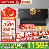 华帝（VATTI）补贴20%抽吸油烟机800mm小尺寸 23风量大吸力侧吸家用自动清洗油烟机燃气灶套装i11171 单烟机丨23m³大风量/灵巧机身