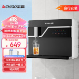 志高（CHIGO） 净水器家用加热直饮一体机接自来水厨房壁挂式RO反渗透饮水机直饮机过滤器净饮机0阻垢剂 【升级款触控出水】自己安装