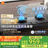 米家小米液化气燃气灶P1家电国家补贴20% 嵌入式家用4.8kW猛火灶具 双边定时底座可调节MJ03CY 