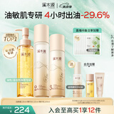 溪木源 层孔菌水乳套装控油安护舒缓补水保湿护肤品礼物 【全面控油】洁水乳3件套