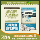愛肯拿（ACANA）猫粮 海洋盛宴成猫幼猫粮 全价通用无谷进口鱼肉粮5.4kg效期26/2