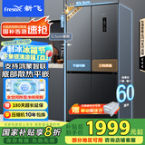 新飞 （Frestec）445L平嵌十字门支持鸿蒙智联移动制冰舱一级变频全空间除菌家用电冰箱 国家补贴BCD-445WKQ8AT灰