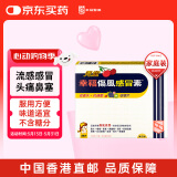 幸福儿童伤风感冒素咀嚼片香港版咳嗽发烧退烧药发冷鼻涕鼻塞鼻敏感头痛喉咙痛对乙酰氨基酚水果味橙味36片