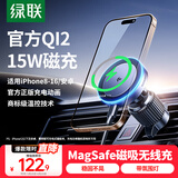 绿联车载无线充电器 Qi2磁吸车载手机支架通用导航适用苹果15/16手机