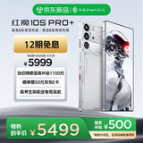努比亚（nubia）红魔10SPro+ 16GB+512GB 氘锋透明银翼 骁龙8至尊领先版 旗舰游戏手机 游戏肩键风冷散热 7500mAh