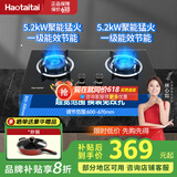 Haotaitai燃气灶双灶明星同款 5.2KW一级能效家用天然气液化气煤气灶台式嵌入式具定时灶方架铜盖鸳鸯猛火炉 性价款【双璇猛火】2169AS 天然气