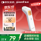 鱼跃(yuwell)红外电子温度体温计婴儿童老人测温额温枪可测奶温YHW-2