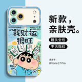 英恺达 适用苹果17pro手机壳iphone17pro保护套全包防摔卡通男女款创意网红保护壳天使眼我财运很旺