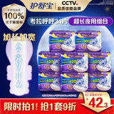 护舒宝考拉呼呼超长夜用卫生巾夜用组合34片姨妈巾京东自营官方旗舰