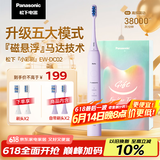松下（Panasonic） 电动牙刷牙医推荐小彩刷软毛成人磁悬浮声波震动清洁生日礼物送女友送男友DC02紫色