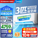 美的空调3匹挂机 新一级能效 变频冷暖省电 客厅商铺壁挂式空调 以旧换新家电国家补贴 KFR-72GW/G1-1A