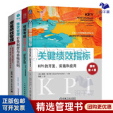 绩效管理工具4本套：关键绩效指标：KPI的开发、实施和应用(原书第4版)+绩效考核管理工具 KPI、OKR、MBO、BSC、360度考核的实施流程与应用技巧+绩效管理必备+增量绩效管理