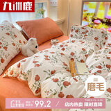 九洲鹿A类抑菌床单四件套床上用品磨毛被罩被套200*230cm 1.5/1.8米床