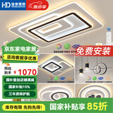 HDled吸顶灯 客厅卧室餐厅灯全屋调光灯饰包安装灯具套餐后现代简约 力推 全屋调光套餐丨三室两厅A