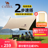 骆驼（CAMEL） 户外天幕帐篷露营野餐加厚防晒便携遮阳棚野炊公园野营防小雨棚 15㎡ 流沙金 黑胶 134CA6B645