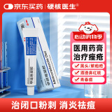 硬核医生甲硝唑凝胶20g 治疗痤疮闭口粉刺消炎祛痘药膏脸上去痘痘印青春痘暗疮脓疱疮红肿