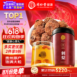 同仁堂品牌 北京同仁堂刺梨干250克正宗贵州无硫刺梨富含VC养生茶袋装