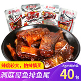 洞庭哥鱼排鱼尾包湖南特产变态辣熟食小吃香辣微辣酥骨鱼片即食小零食 【香辣】鱼排+鱼尾15g*40包