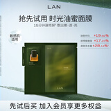 蘭（LAN）兰油蜜面膜 修护提亮紧致舒缓温和不刺激 单片装