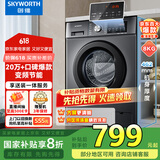 创维8公斤滚筒全自动洗衣机 家电补贴20% 变频电机 一级能效 除尘除螨 超薄嵌入随机发货XQG80-B15MC