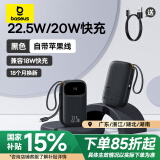 倍思充电宝小巧自带线20000毫安22.5W超级快充迷你便携移动电源可上飞机Type-C适用于苹果华为小米手机