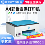 惠普（HP） 596/676彩色喷墨连供打印机家用办公无线打印复印扫描一体机学生作业照片打印机  TANK596（终身学习会员+智能学习）远程打印 套餐四（官方标配+专用四色墨水2套+大礼包）