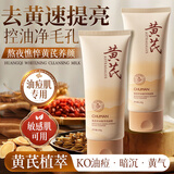 初蔓黄芪洗面奶氨基酸男女士专用控油祛痘除螨虫去黑头深层清洁洁面乳 【洗净暗沉黄气】黄芪洗面奶*1支 明星推荐改善暗沉黄气洗面奶TOP