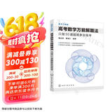 高考不猜题 高考数学万能解题法：只做50道题就参加高考