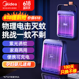 美的（Midea）电击式灭蚊灯家商两用驱蚊器灭蝇器灭蚊子苍蝇神器紫光诱蚊充电款