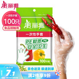 美丽雅 一次性手套100只食品用抽取式塑料pe加厚防漏家用厨房透明薄膜