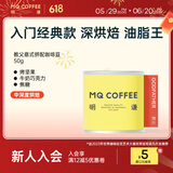 明谦教父拼配意式咖啡豆现磨美式黑咖啡中深度烘焙50g