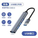 较洋适用于笔记本电脑USB3.0扩展器type-c拓展坞matebook14/se版/13s转换 灰色USB接口【鼠标键盘/移动硬盘/U盘等
