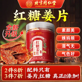 同仁堂（TRT）红糖姜片【经期常备】搭姜糖片大姨妈即食暖泡水胃蜜饯果干零食