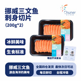 纯尔挪威三文鱼切片【冰鲜即食】净重200g*2 生鲜 源头直发 