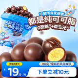 小鹿蓝蓝 纯可可脂益生元跳跳麦丽素 宝宝儿童零食巧克力怀旧零食120g