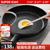 苏泊尔（SUPOR）平底锅不粘锅 牛排煎锅 麦饭石色炒菜锅煎蛋煎饼锅电磁炉燃气通用 推荐【28CM加深】配盖+木铲