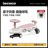乐卡（Lecoco）儿童扭扭车男孩女孩静音宝宝玩具1-3岁溜溜车妞妞车 （升级款）费格F2声光款 -琪芮粉