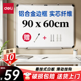 得力(deli)90*60cm悬挂白板 白板写字板 黑板 磁性悬挂式小白板 实心纤维板芯黑板 教学家用白板 92608