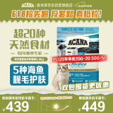 愛肯拿（ACANA）猫粮 海洋盛宴成猫幼猫粮 全价通用无谷进口鱼肉粮5.4kg效期25/11