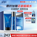 高夫恒润保湿男士护肤礼盒(洁面+水+熬夜乳)清爽控油补水送男生礼物