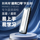 东方鼎（EAST TOP）布鲁斯口琴10孔MaxWell专业初学演奏款MS030 C调