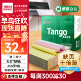 天章 （TANGO）新绿天章打印纸 三联二等分可撕边 针式电脑打印纸 出入库送货单 600页 241-3-1/2S 彩色(白红黄)