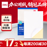 得力(deli)A4/80张不干胶标贴打印纸 带背胶光面铜版标签纸 整张无分割 激光打印机适用 11878