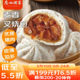 广州酒家利口福 麦香叉烧包750g 20个 早餐半成品 广式早茶 包子食品速食美食