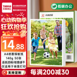 天章 （TANGO）A4铜版纸140g 彩色喷墨铜版名片打印纸 a4喷墨双面高光相片照片彩喷纸 50张/包【仅适用喷墨打印】