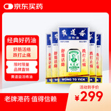 澳门直邮黄道益活络油 舒经活络祛风祛湿腰酸背痛关节酸痛活血化瘀跌打止痛 50ml*5瓶