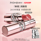 圣罗兰（YSL）粉管润唇膏5B滋润口红显色化妆品生日礼物女送女友